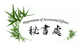 秘書處logo