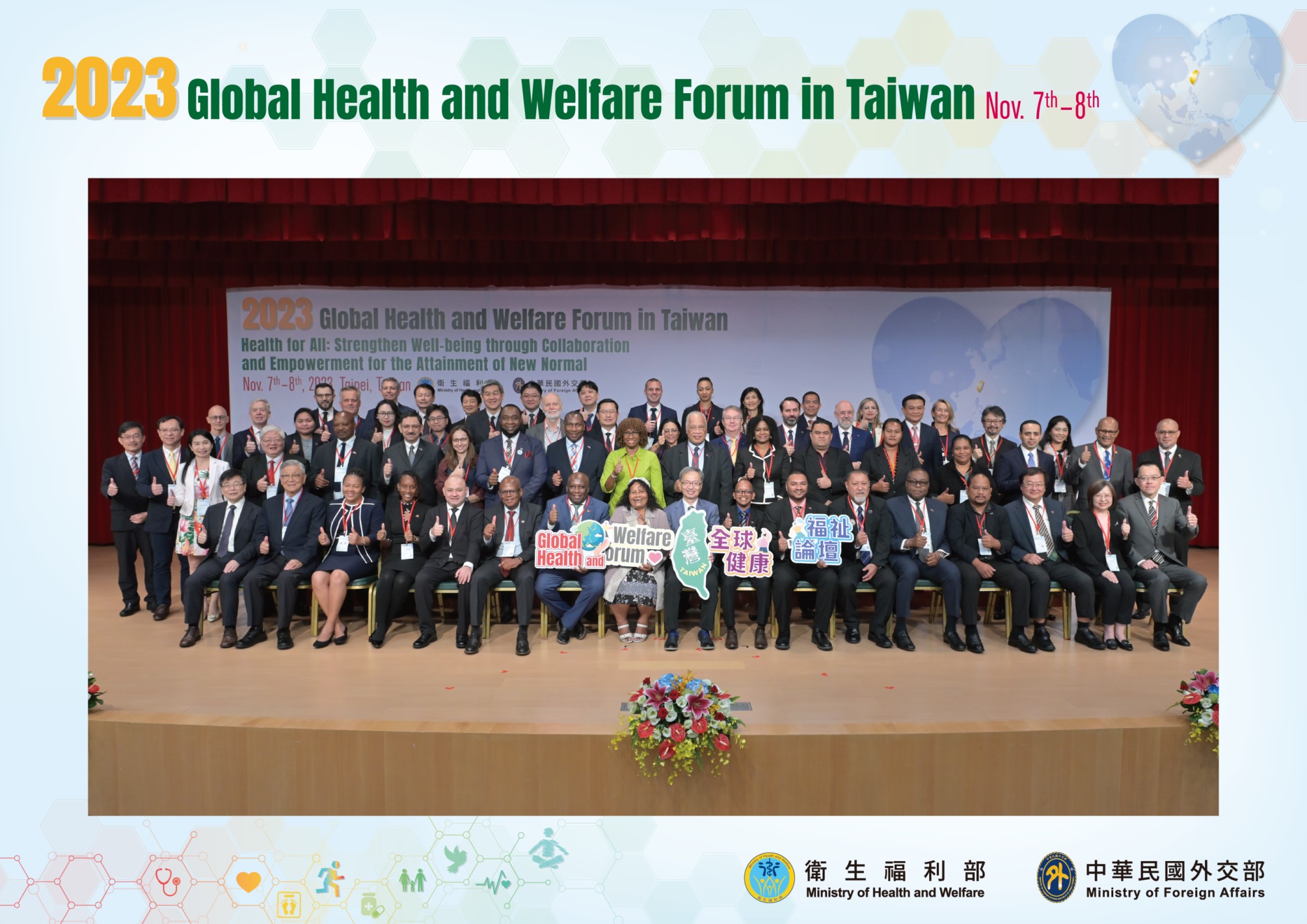 2023台灣全球健康論壇大合照
