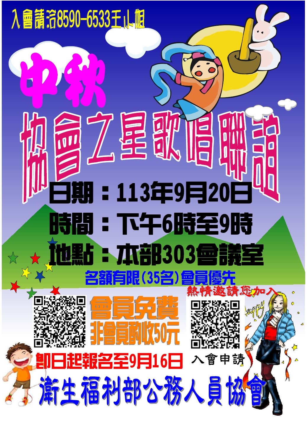 1130920協會之星歌唱聯誼