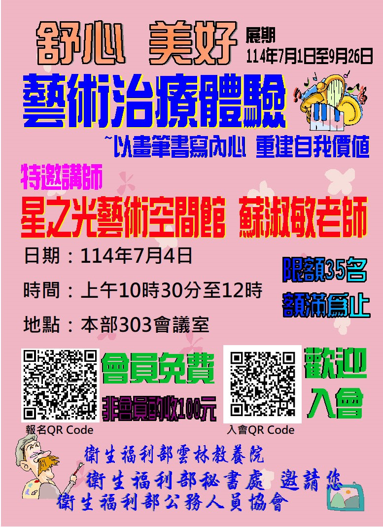 藝術治療體驗活動