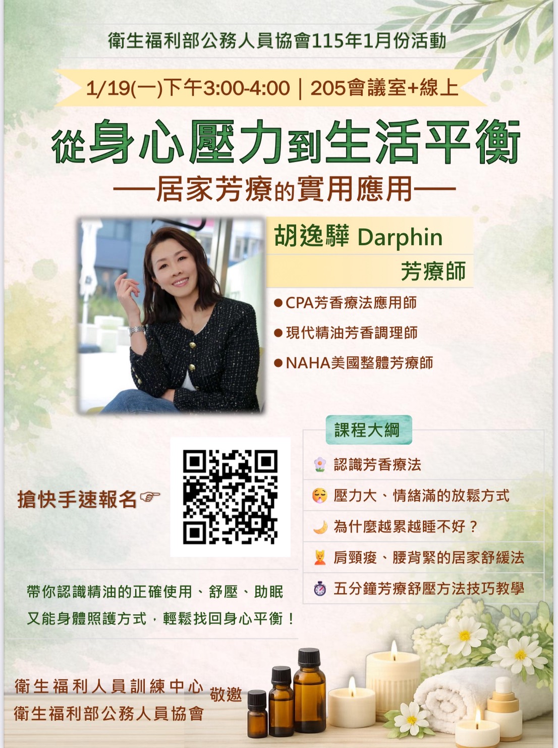 從身心壓力到生活平衡-居家芳療的實用應用