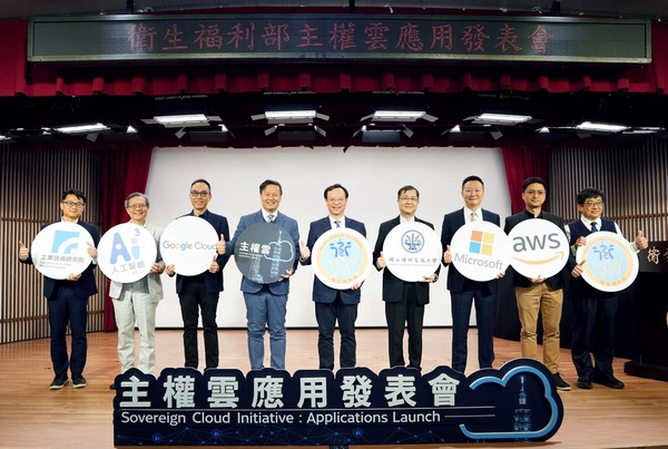 主權雲應用發表會