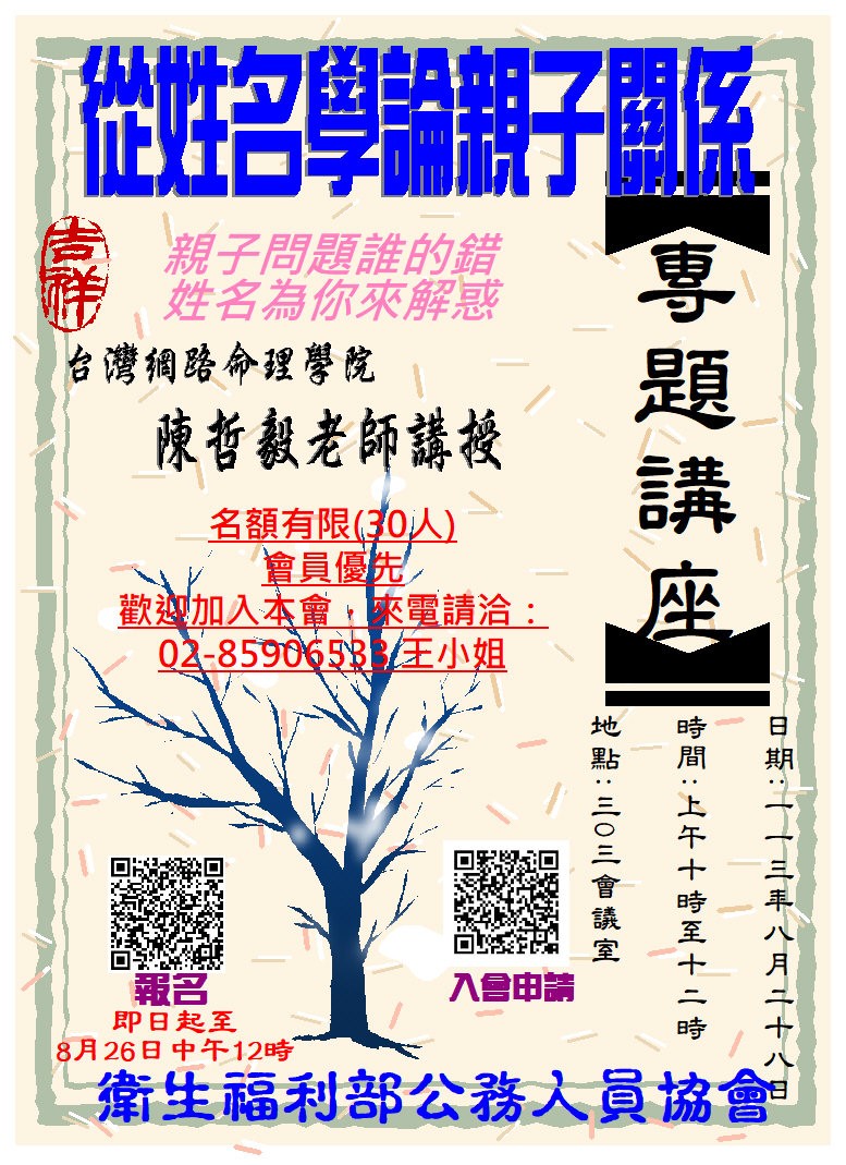 從姓名學論親子關係