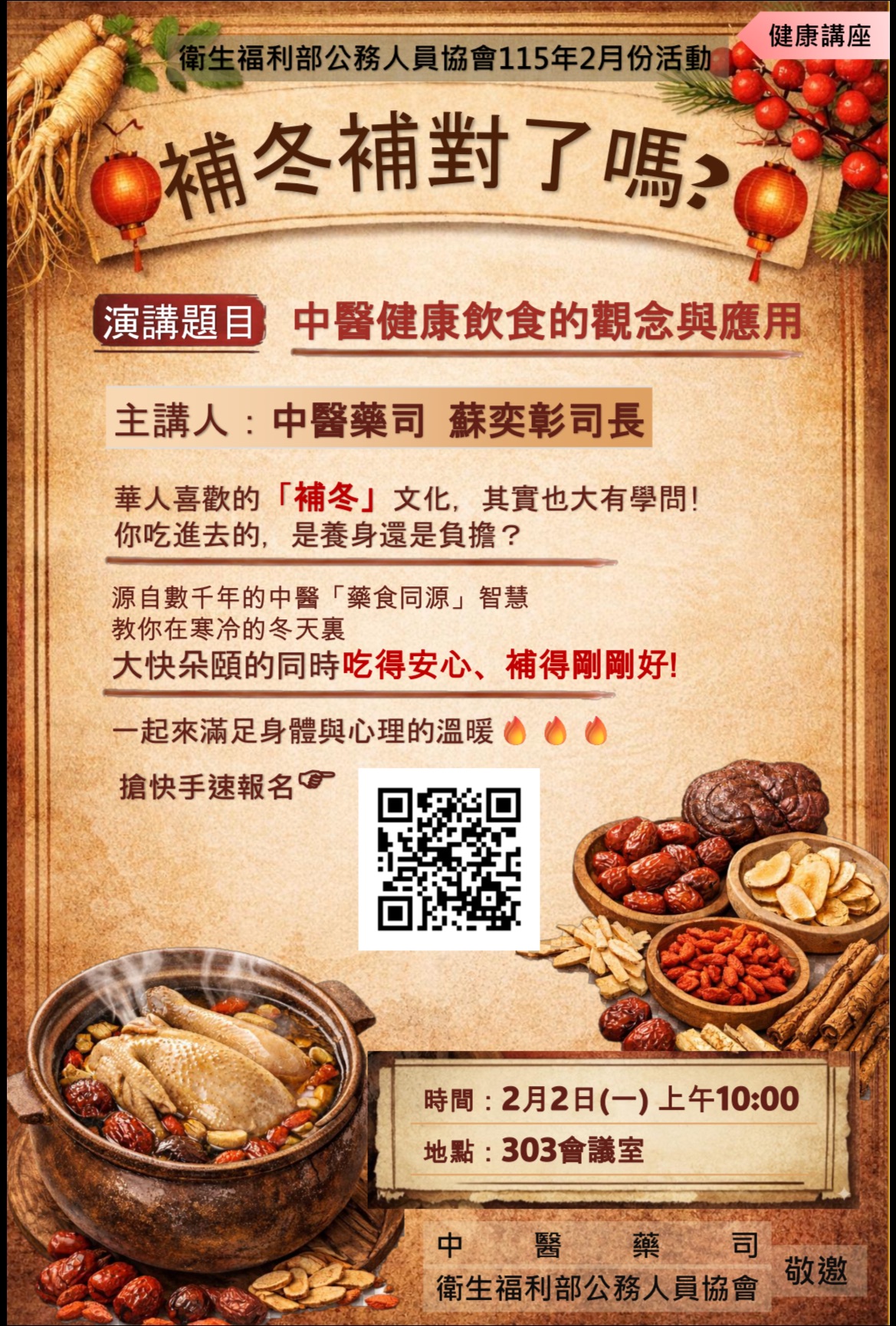 中醫健康飲食的觀念與應用