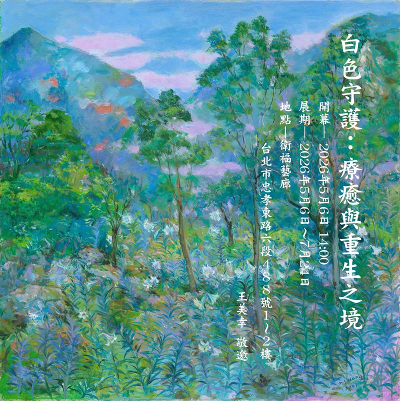 白色守護者療癒與重生的境界