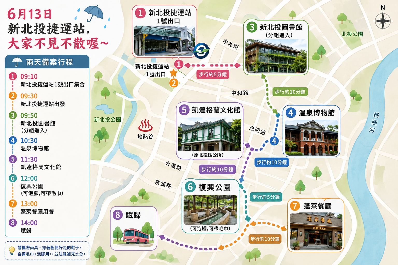 6月13日新北投捷運站 大家不見不散哦~