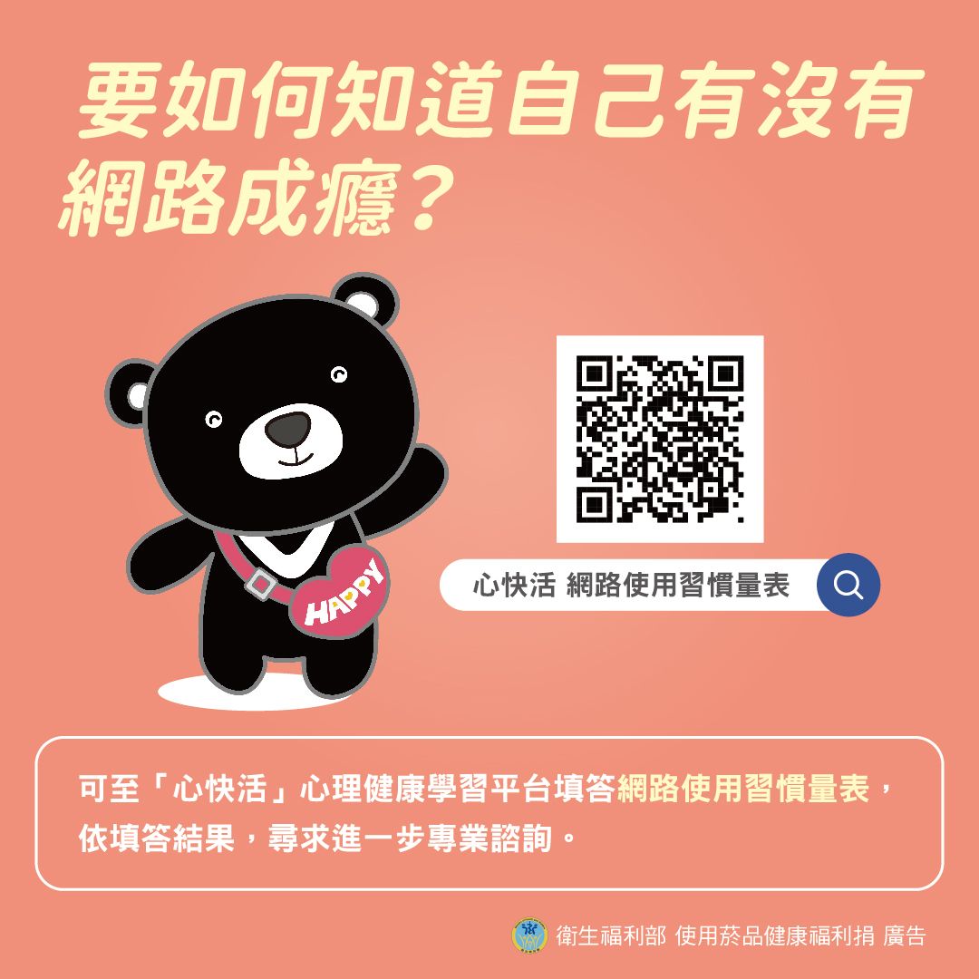 要如何知道自己有沒有網路成癮？
