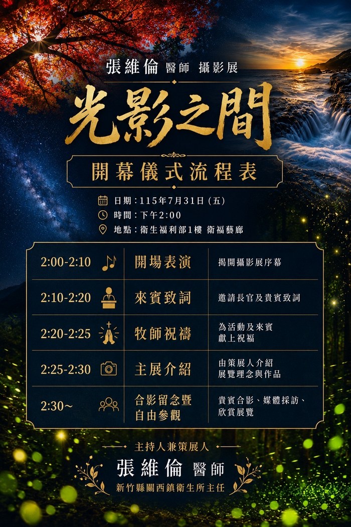 開幕儀式流程
